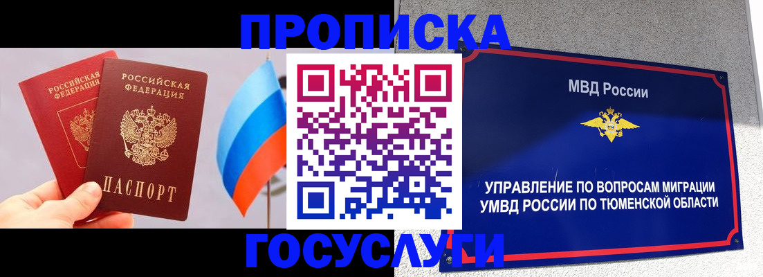 временная регистрация купить в Коле