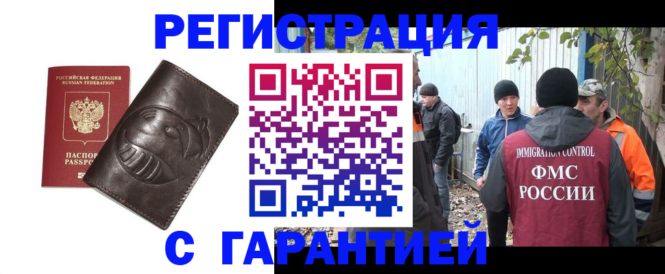 прописка законно в Коле