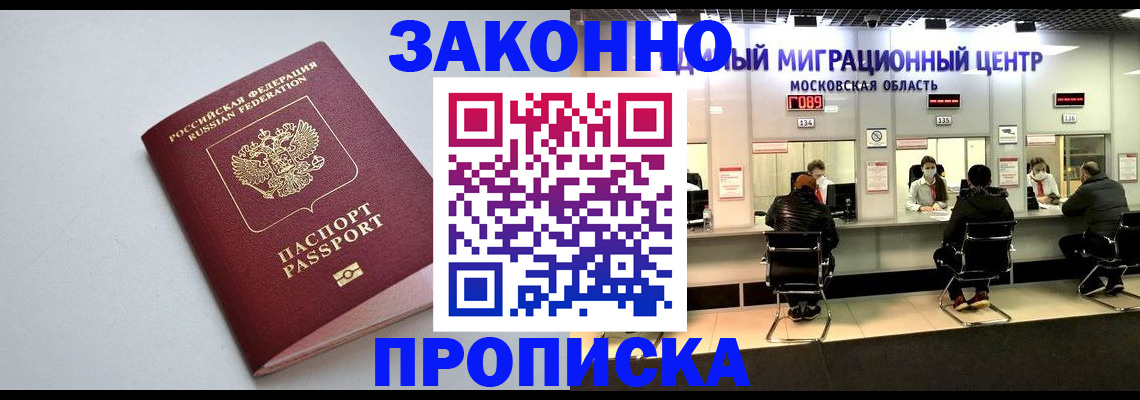прописка штамп в Коле